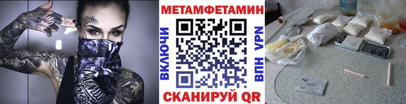 МЕТАМФЕТАМИН Methamphetamine  купить закладку  Уржум 